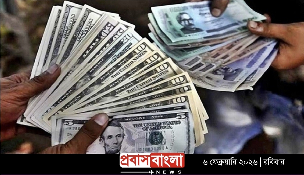 প্রবাসীবান্ধব উদ্যোগ: বিমানবন্দরে করতে পারবে বৈদেশিক মুদ্রা লেনদেন